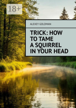 Trick: how to&nbsp;tame a&nbsp;squirrel in&nbsp;your&nbsp;head