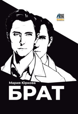 Брат
