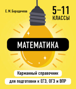 Математика