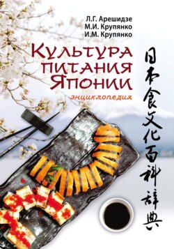 Культура питания Японии