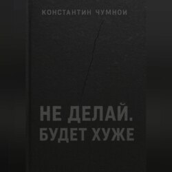 Не делай. Будет хуже.