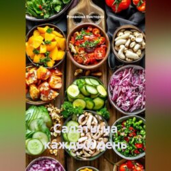 Салаты на каждый день