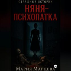 Страшные истории. Няня-психопатка