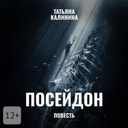 Посейдон