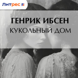 Кукольный дом