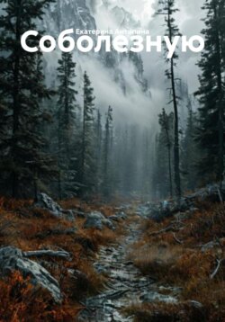 Соболезную