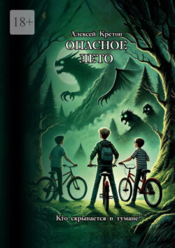 Опасное&nbsp;лето