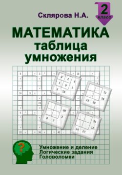 Математика: примеры на таблицу умножения