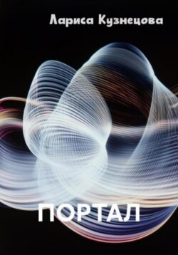 Портал