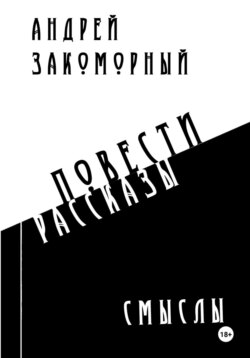 Смыслы