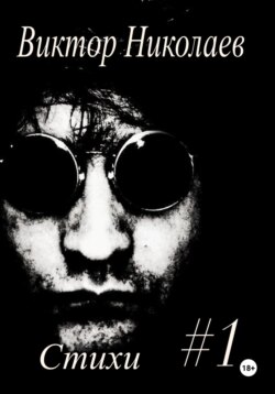 Стихи#1