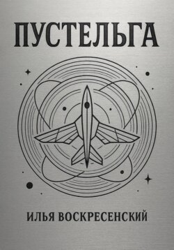 Пустельга