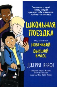 Школьная поездка