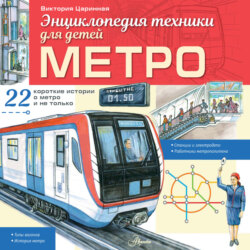 Метро