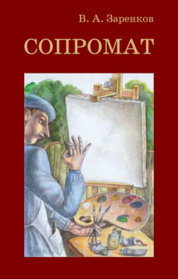 Сопромат