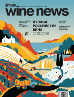 Лучшие российские вина 2025/2026