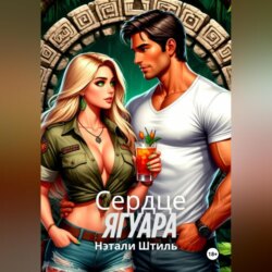 Райский квест