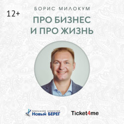 Про бизнес и&nbsp;про жизнь