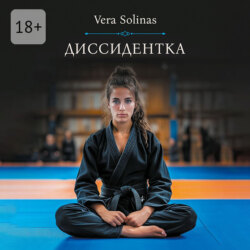 Диссидентка. Жизнь&nbsp;&ndash; самое дорогое на&nbsp;свете