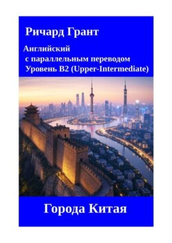 Города китая