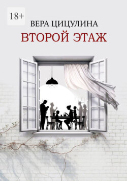 Второй этаж