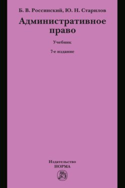 Административное право