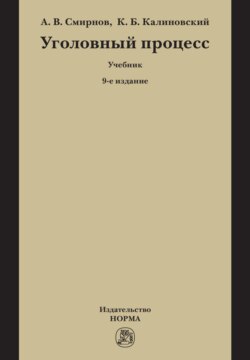 Уголовный процесс