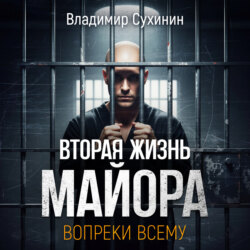 Вопреки всему