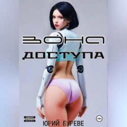 Зона доступа
