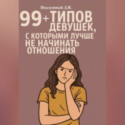 99+ типов девушек, с которыми лучше не начинать отношения
