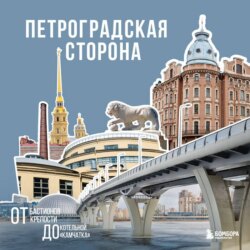 Петроградская сторона. От бастионов крепости до котельной &laquo;Камчатка&raquo;