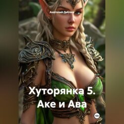 Хуторянка 1. Демон