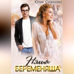 Няша-беременяша