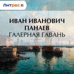 Галерная гавань