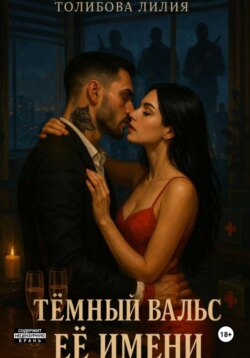 Невеста волка