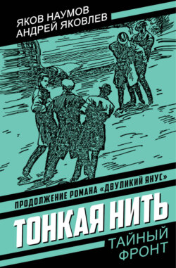 Тонкая нить