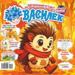 Василёк №09/2025