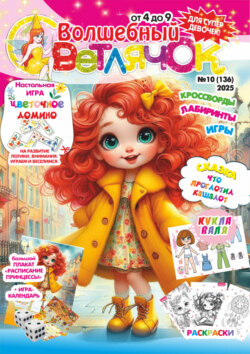 Волшебный светлячок №10/2025