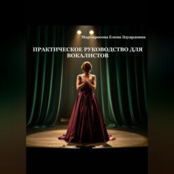 Практическое руководство для вокалистов