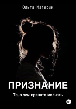 ПРИЗНАНИЕ