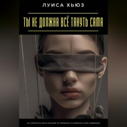 Ты не должна всё тянуть сама. Как перестать быть сильной по привычке и позволить себе поддержку