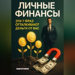 Личные финансы. Эти 7 фраз отталкивают деньги от вас