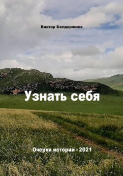 Узнать себя