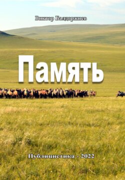 Память