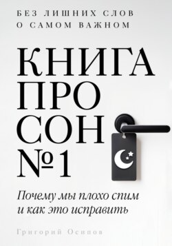 Книга про сон №1
