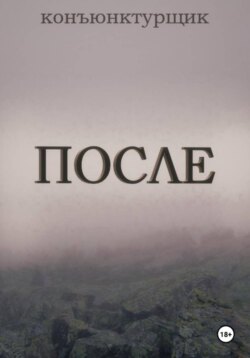 После