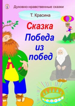 Победа из побед