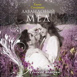 Лавандовый мед