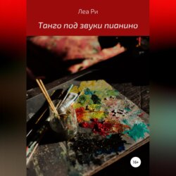 Танго под звуки пианино