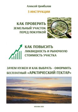 3 инструкции